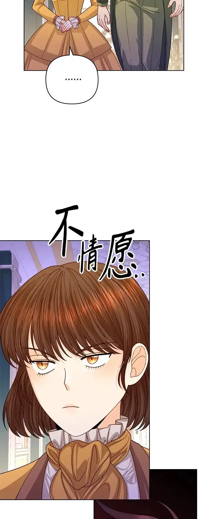 漫画《再婚皇后》第136话第33张图