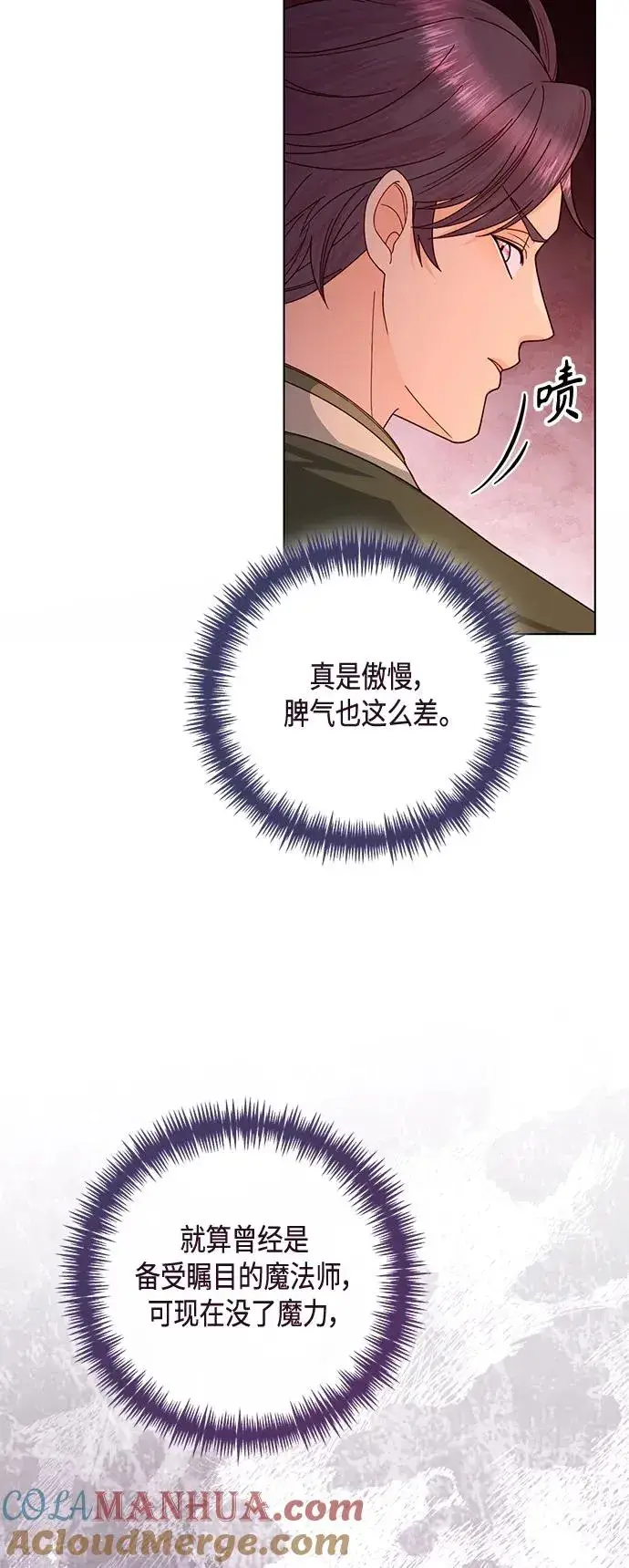 漫画《再婚皇后》第136话第34张图