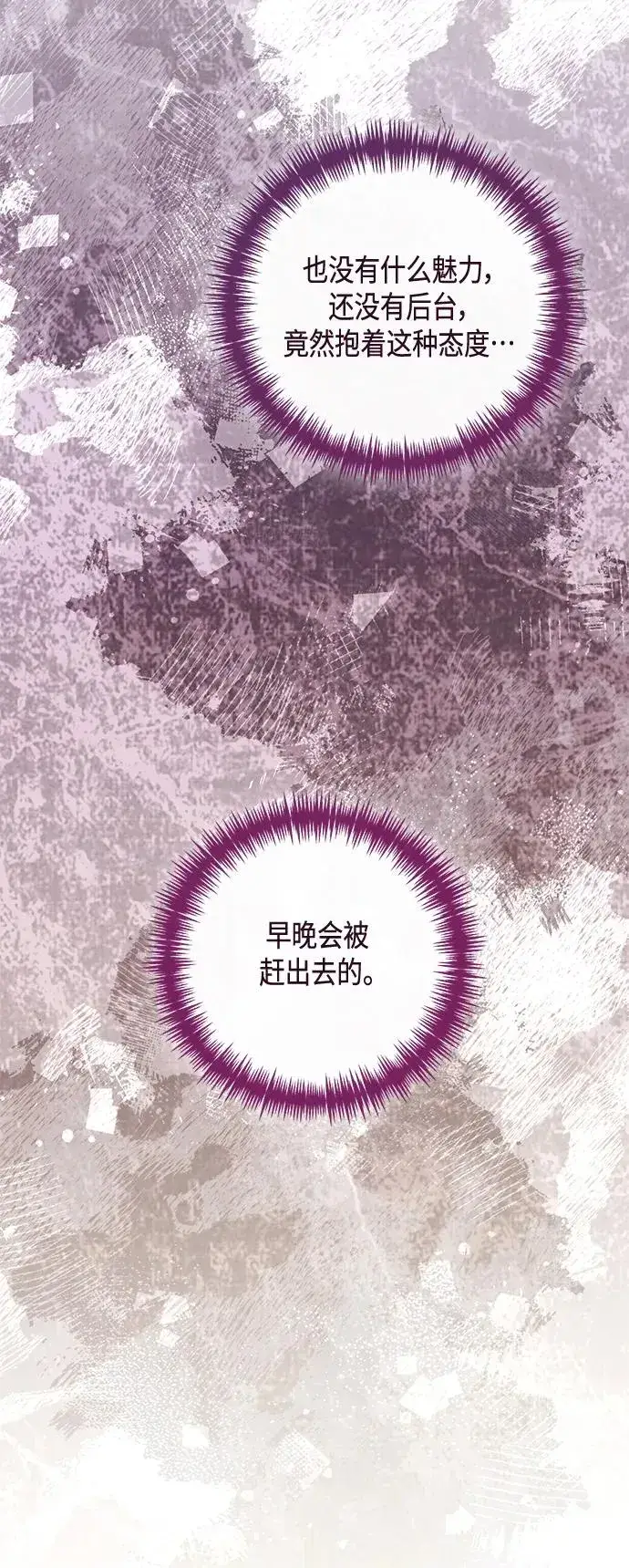 漫画《再婚皇后》第136话第35张图
