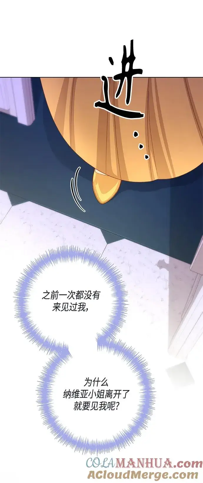 漫画《再婚皇后》第136话第37张图