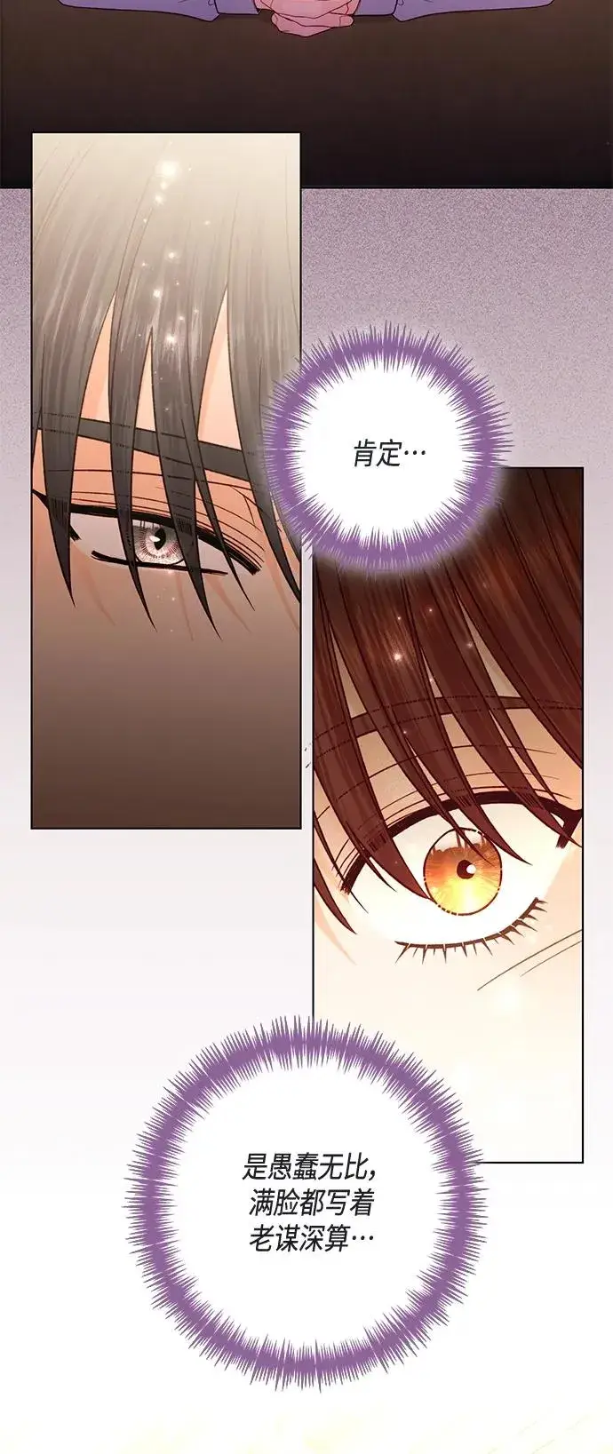 漫画《再婚皇后》第136话第39张图