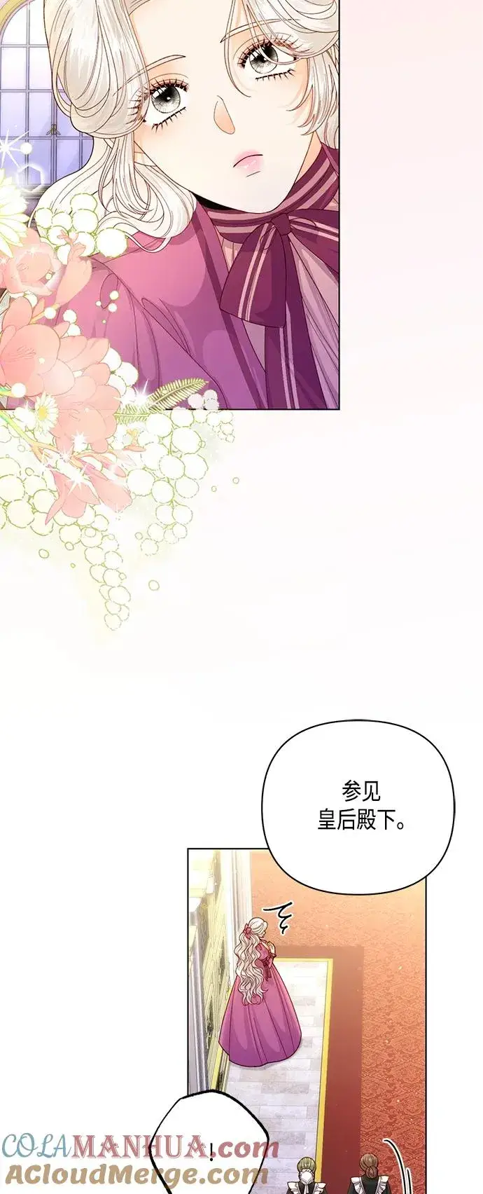 漫画《再婚皇后》第136话第4张图