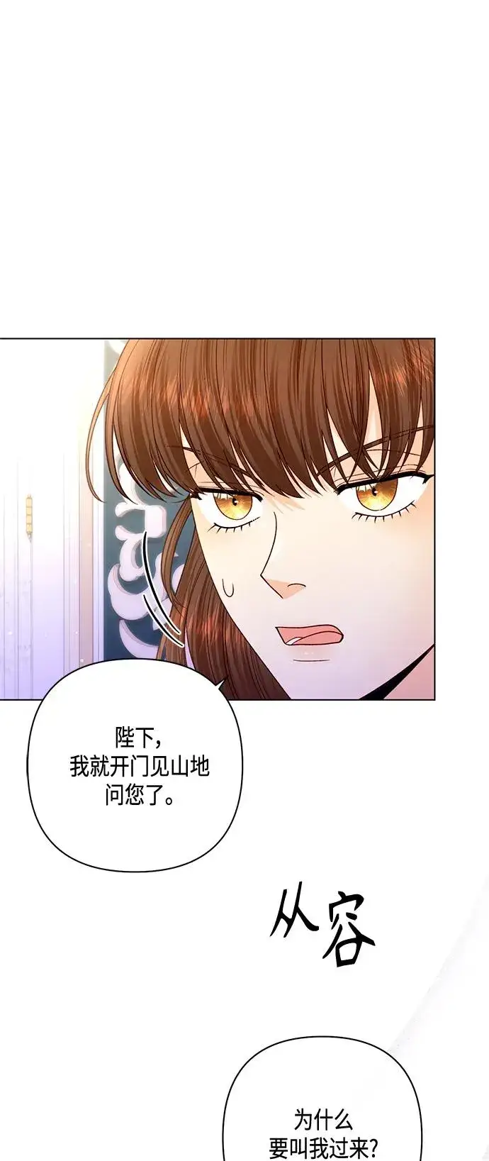 漫画《再婚皇后》第136话第41张图