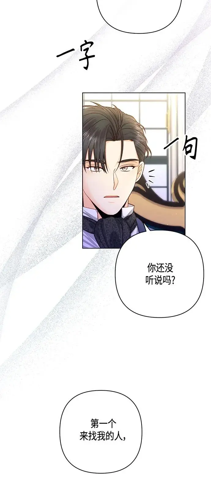 漫画《再婚皇后》第136话第42张图