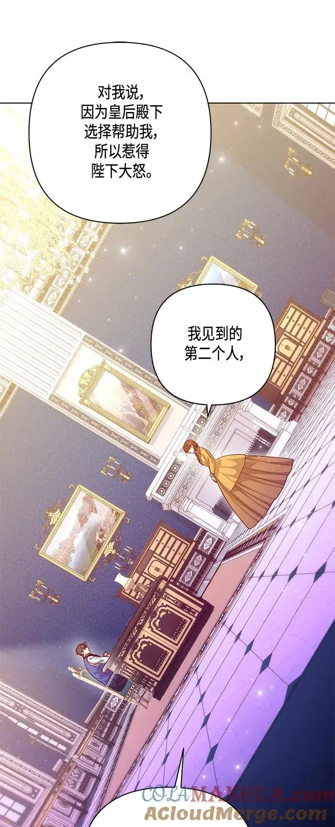 漫画《再婚皇后》第136话第43张图