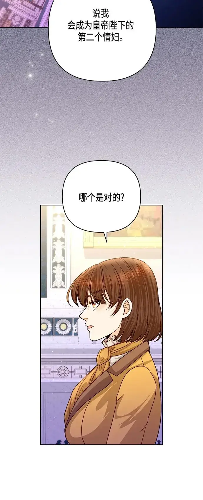 漫画《再婚皇后》第136话第44张图