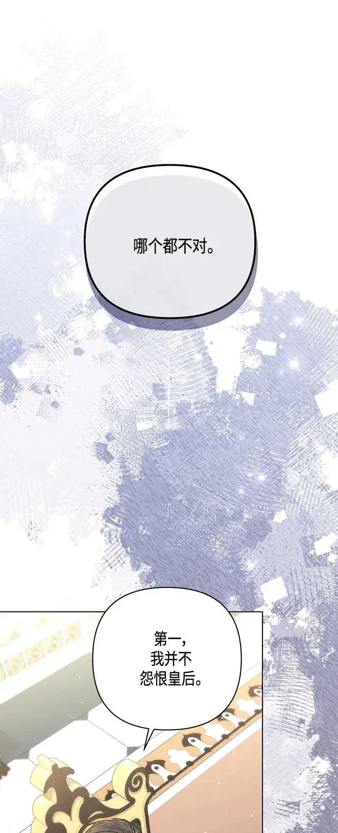 漫画《再婚皇后》第136话第45张图
