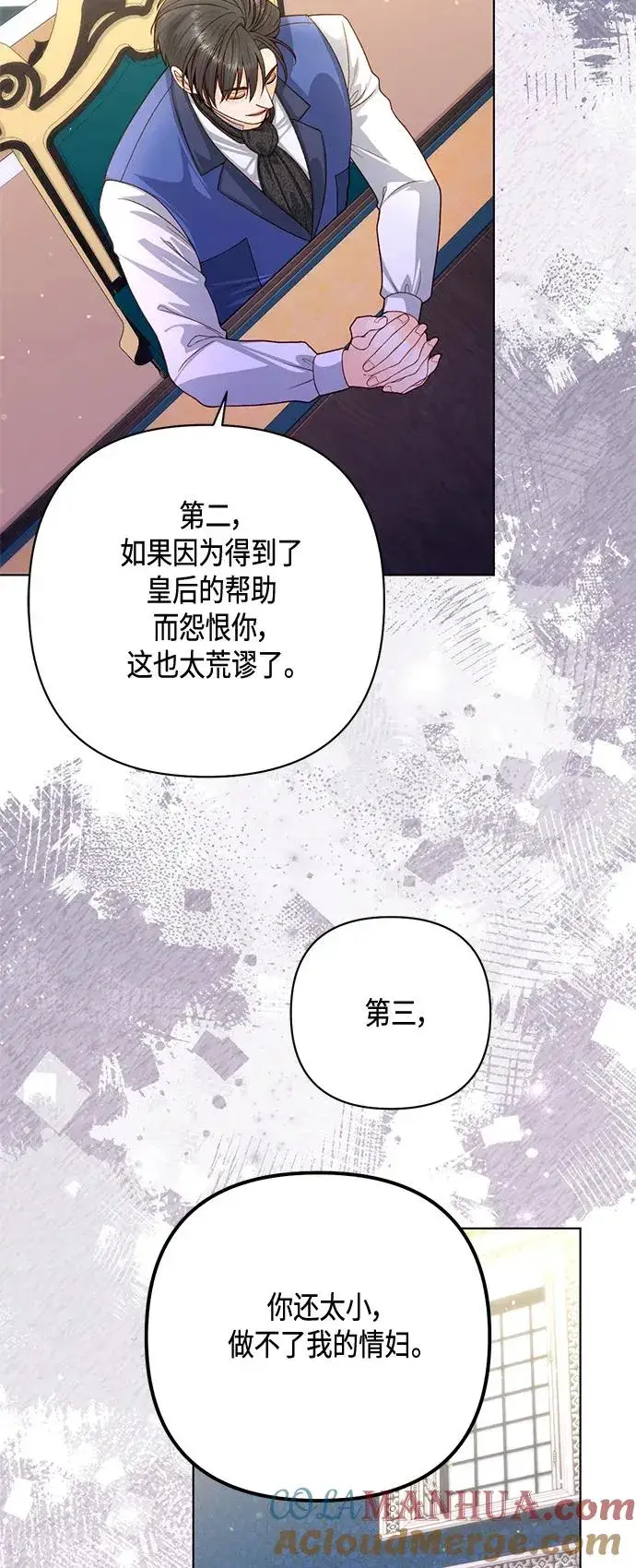 漫画《再婚皇后》第136话第46张图