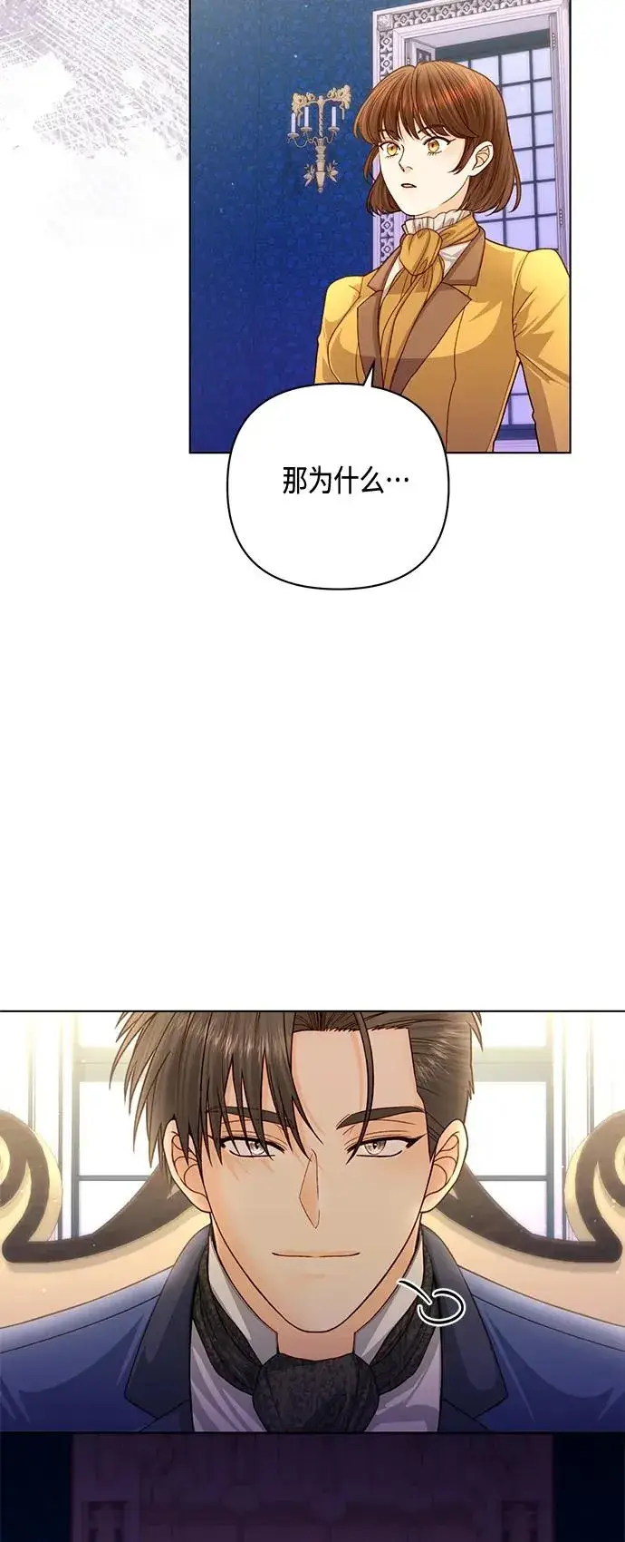 漫画《再婚皇后》第136话第47张图