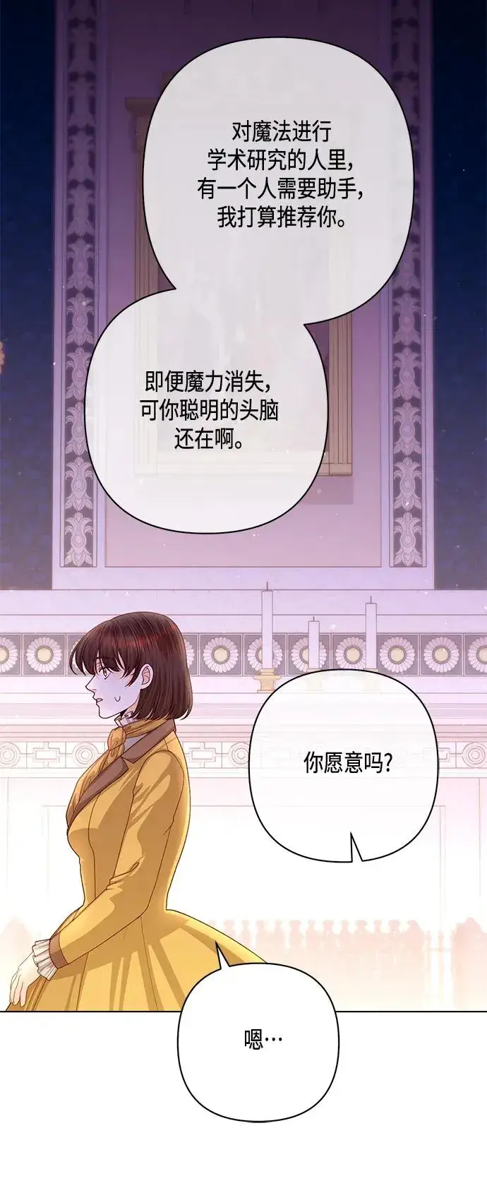 漫画《再婚皇后》第136话第48张图