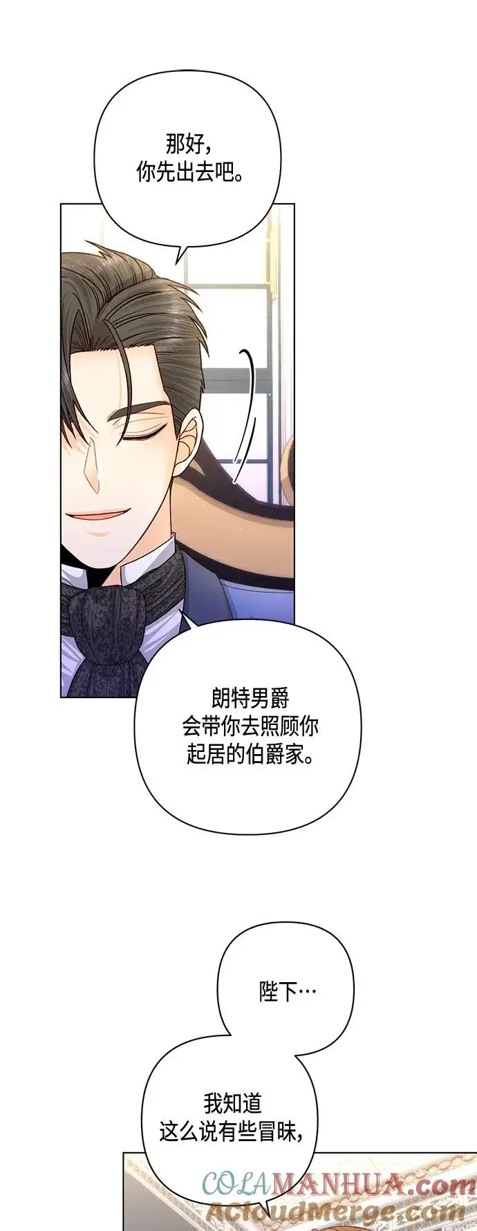漫画《再婚皇后》第136话第49张图