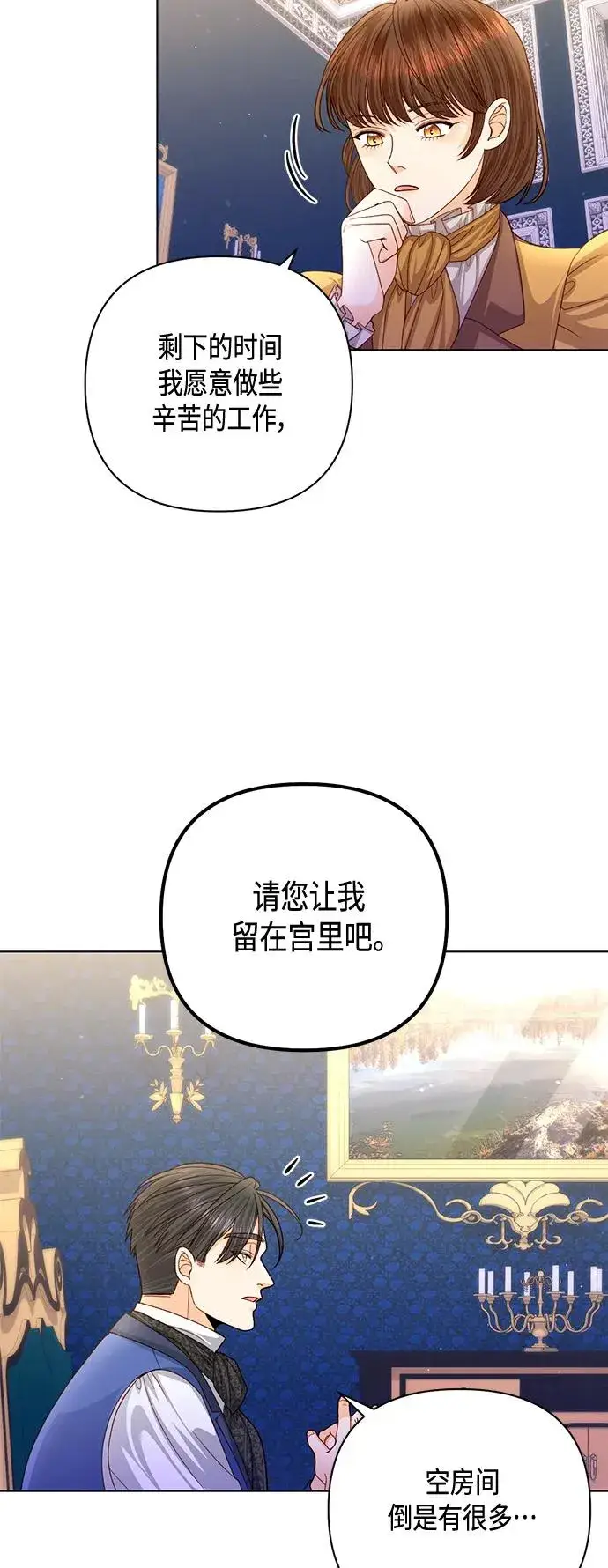 漫画《再婚皇后》第136话第50张图