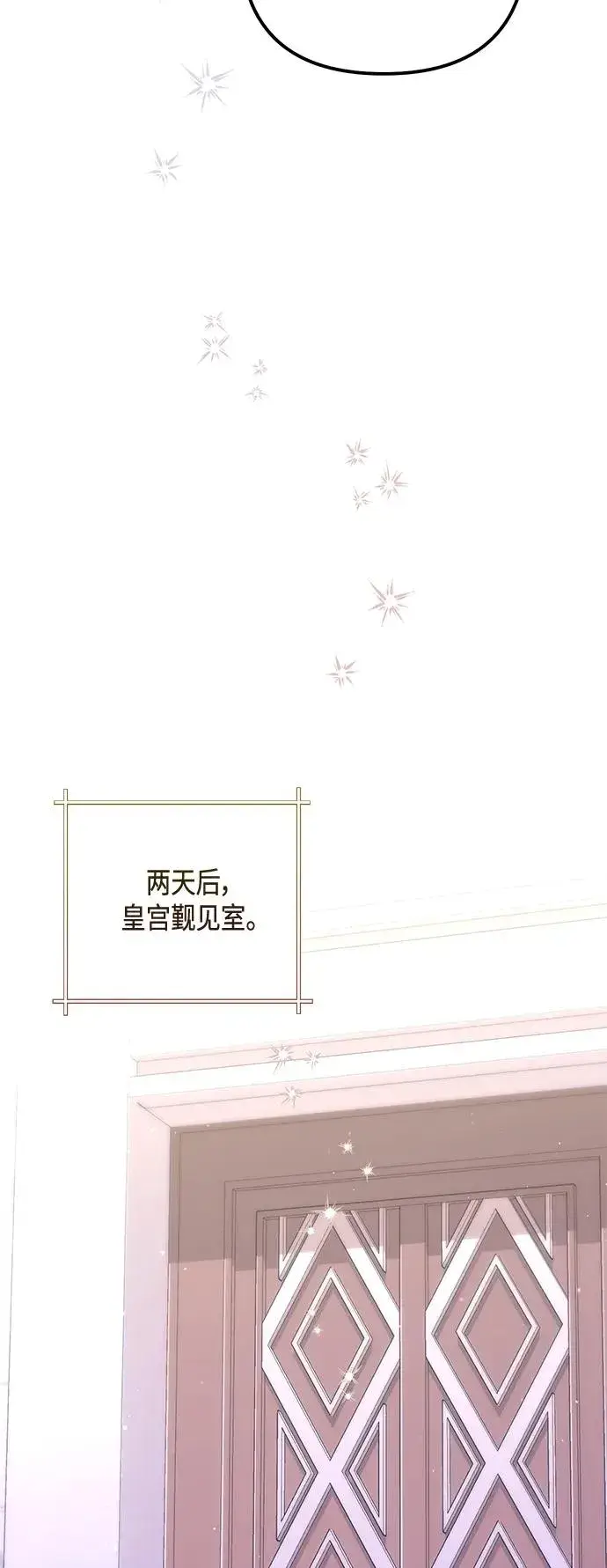 漫画《再婚皇后》第136话第53张图