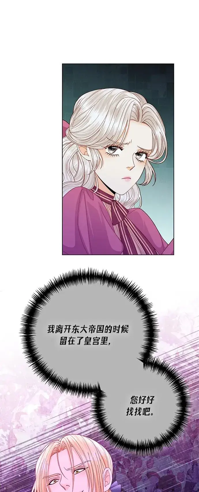 漫画《再婚皇后》第136话第6张图