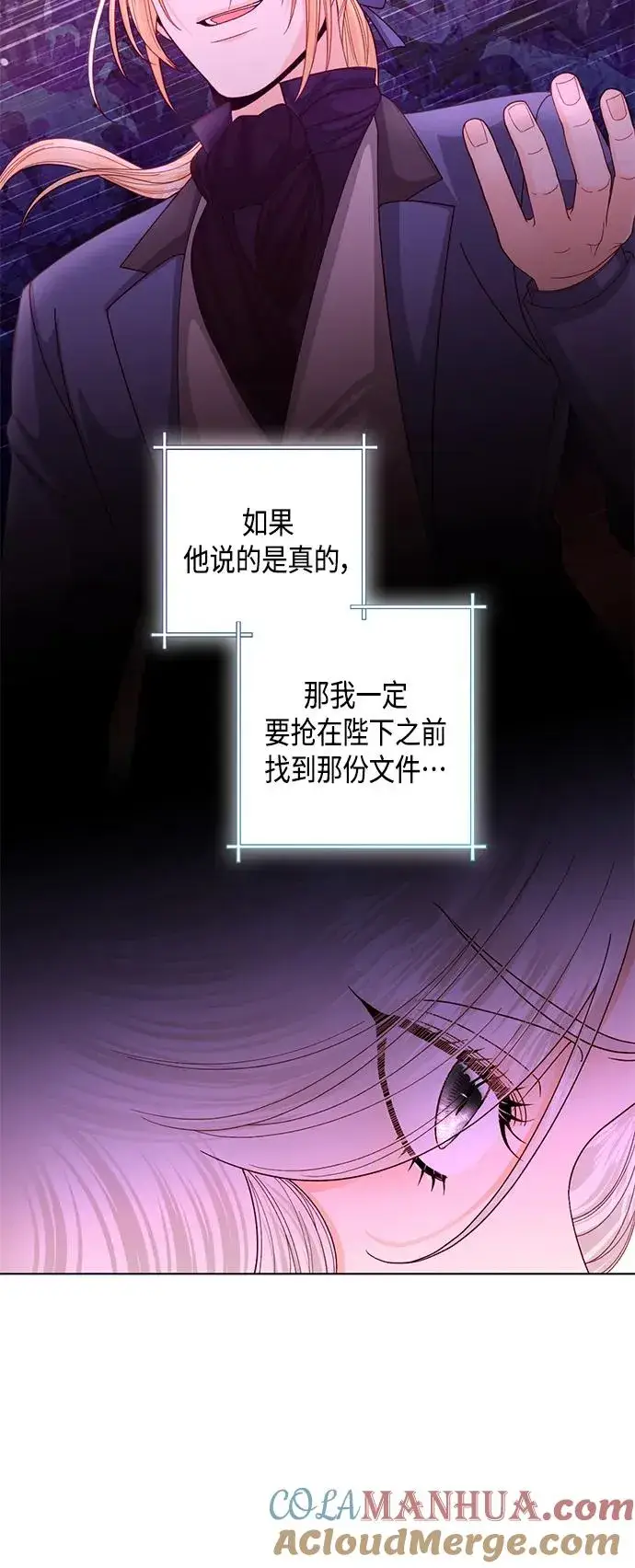 漫画《再婚皇后》第136话第7张图