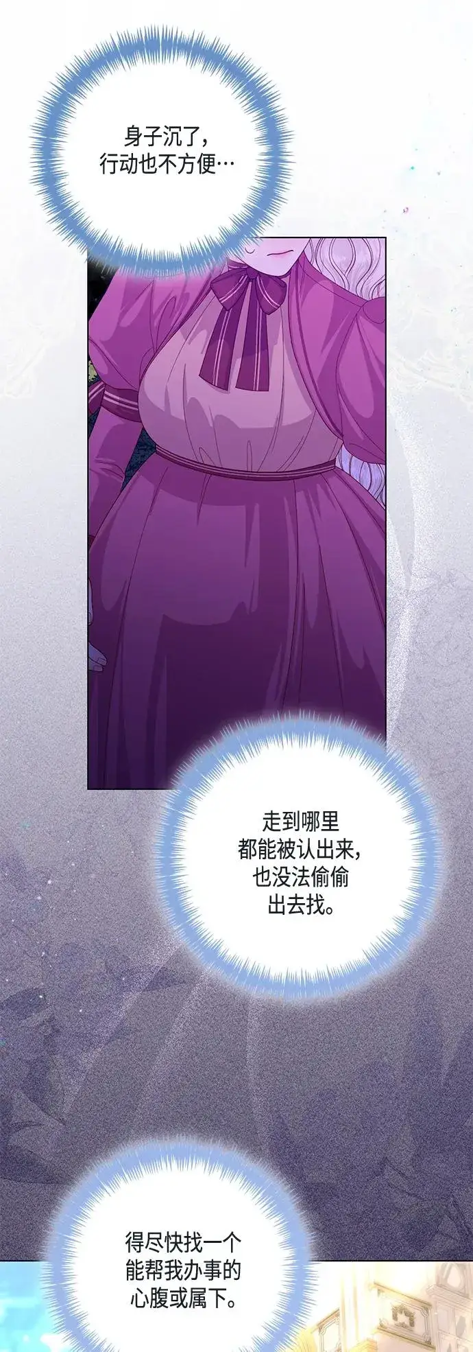 漫画《再婚皇后》第136话第8张图