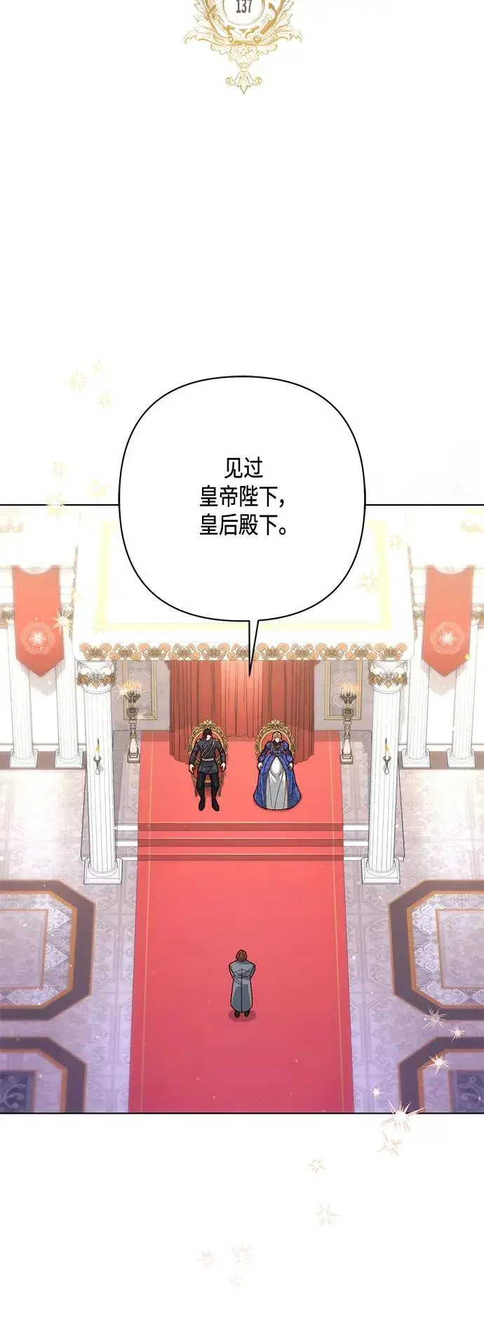 漫画《再婚皇后》第137话第11张图