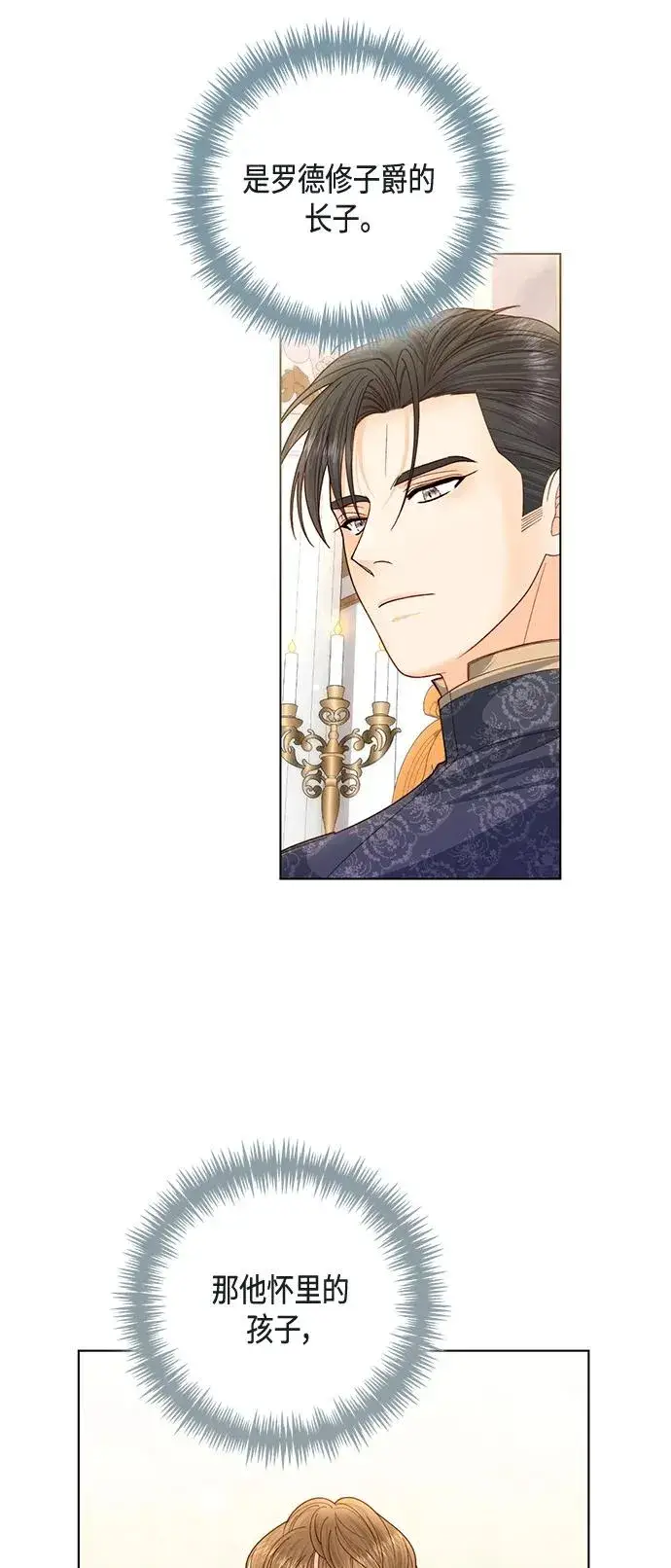漫画《再婚皇后》第137话第12张图