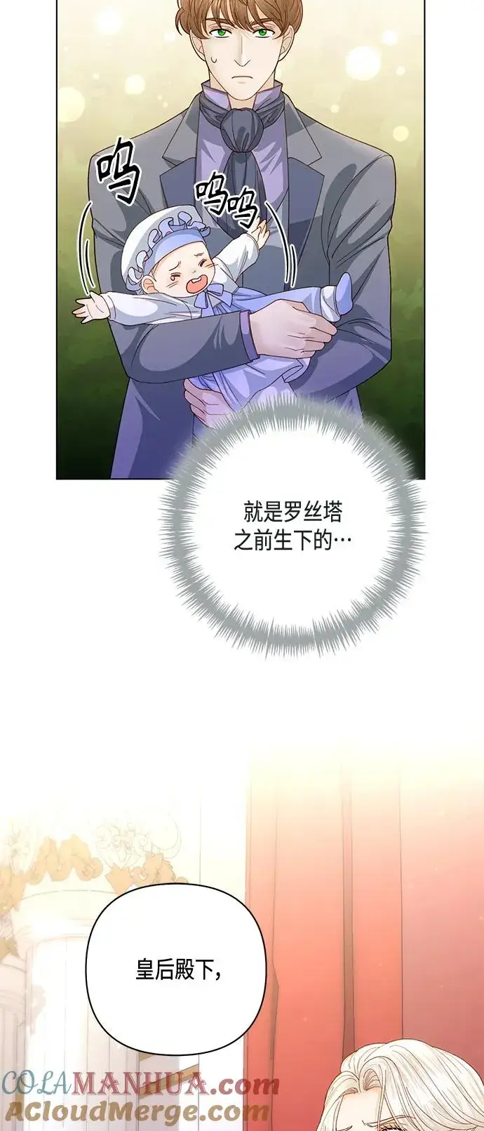 漫画《再婚皇后》第137话第13张图