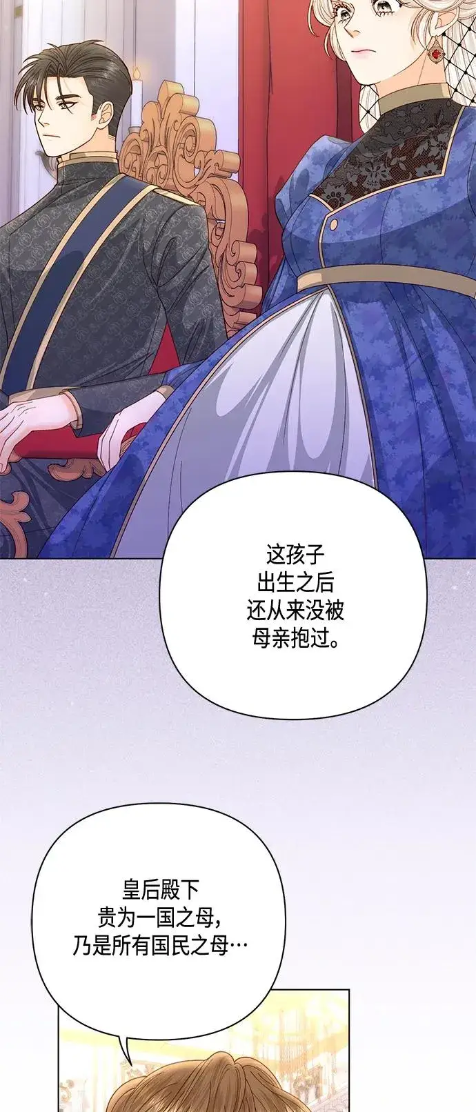 漫画《再婚皇后》第137话第14张图