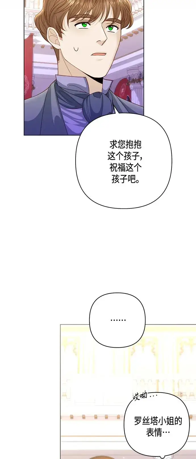 漫画《再婚皇后》第137话第15张图