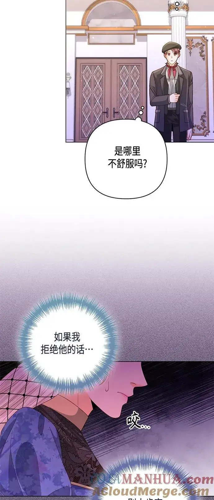 漫画《再婚皇后》第137话第16张图