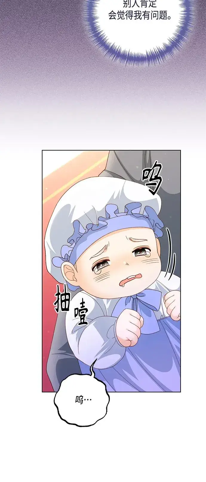 漫画《再婚皇后》第137话第17张图