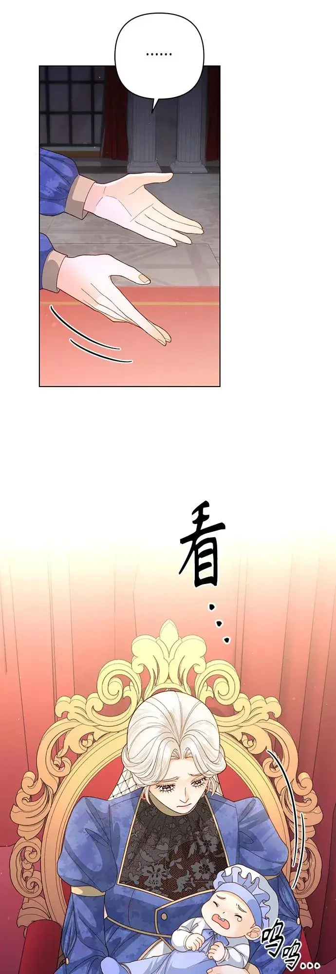 漫画《再婚皇后》第137话第18张图