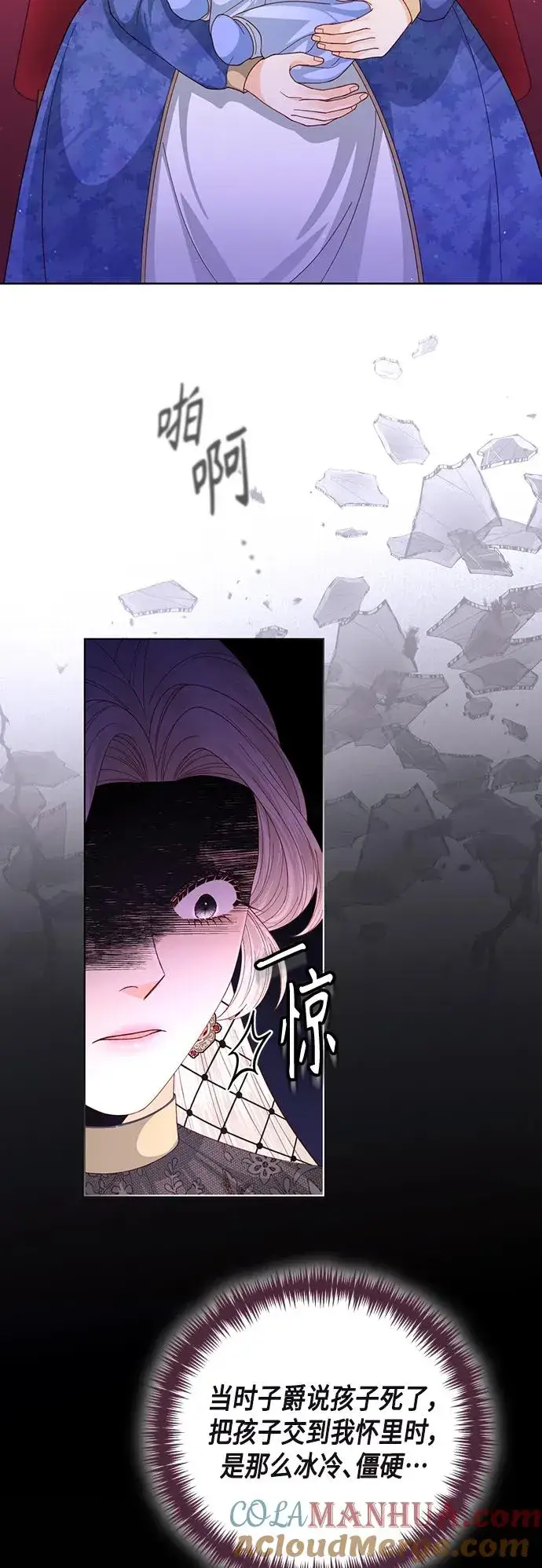 漫画《再婚皇后》第137话第19张图