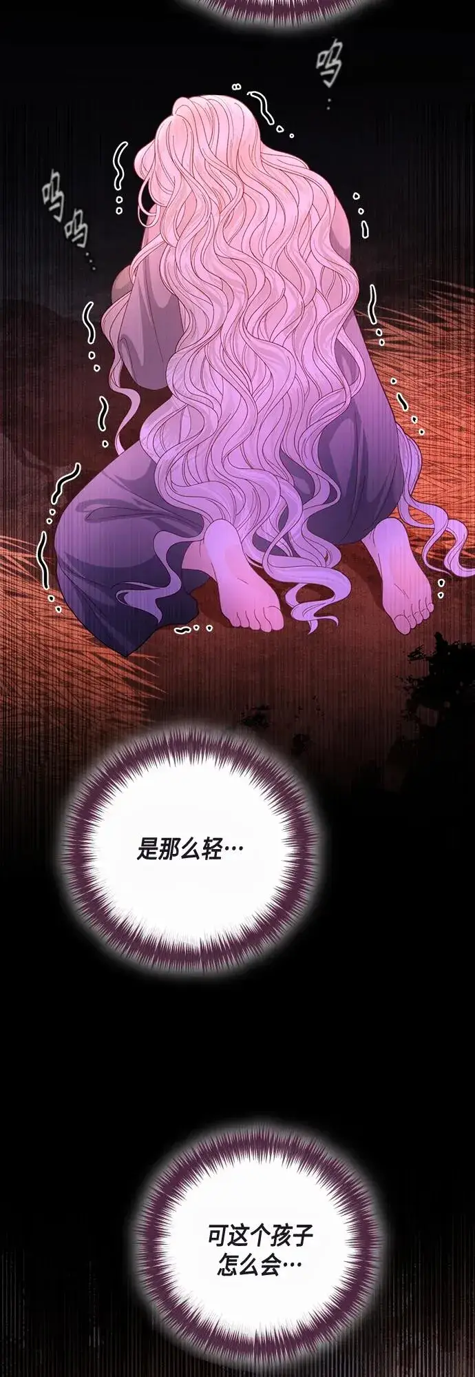 漫画《再婚皇后》第137话第20张图