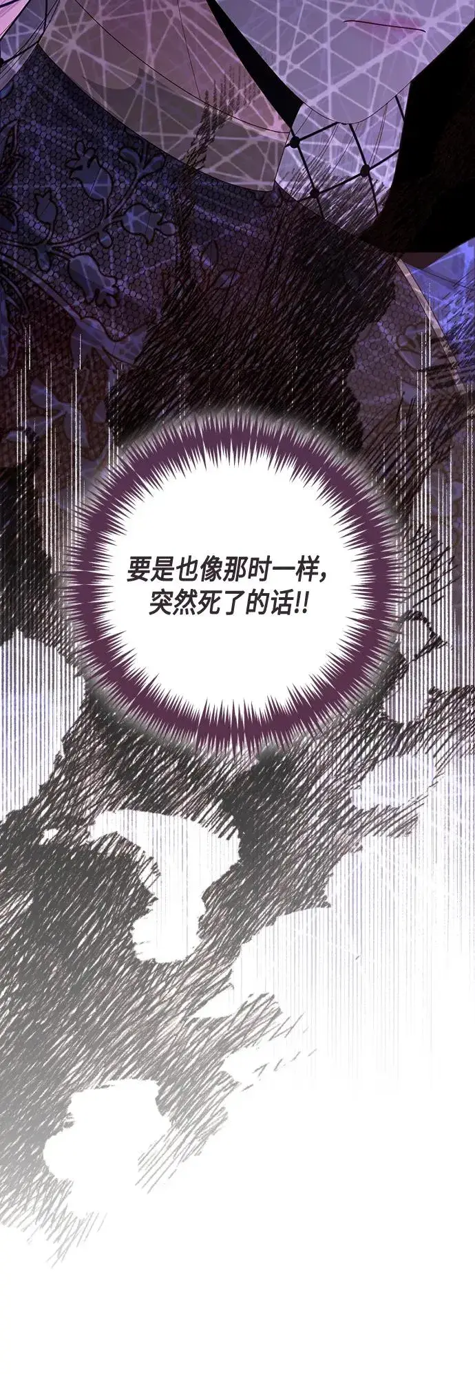 漫画《再婚皇后》第137话第23张图