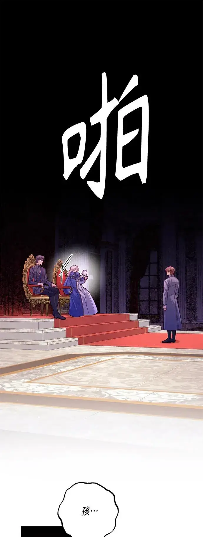 漫画《再婚皇后》第137话第24张图