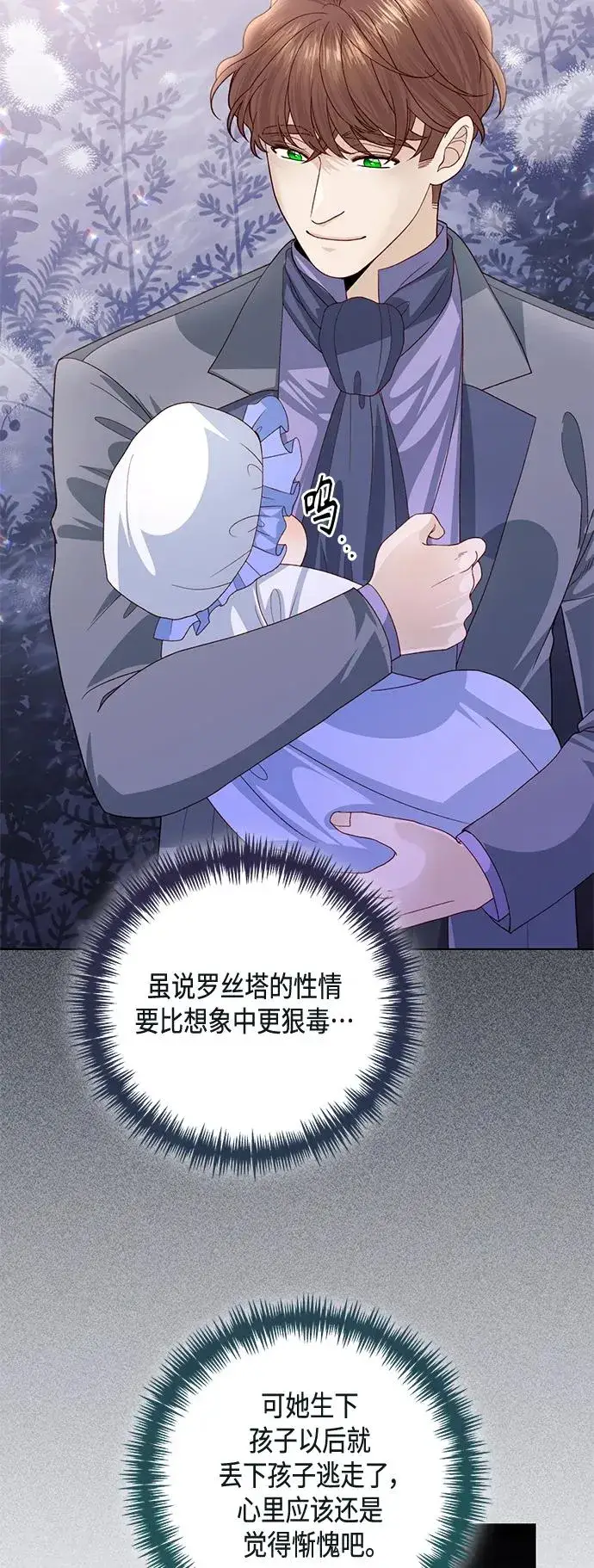 漫画《再婚皇后》第137话第26张图