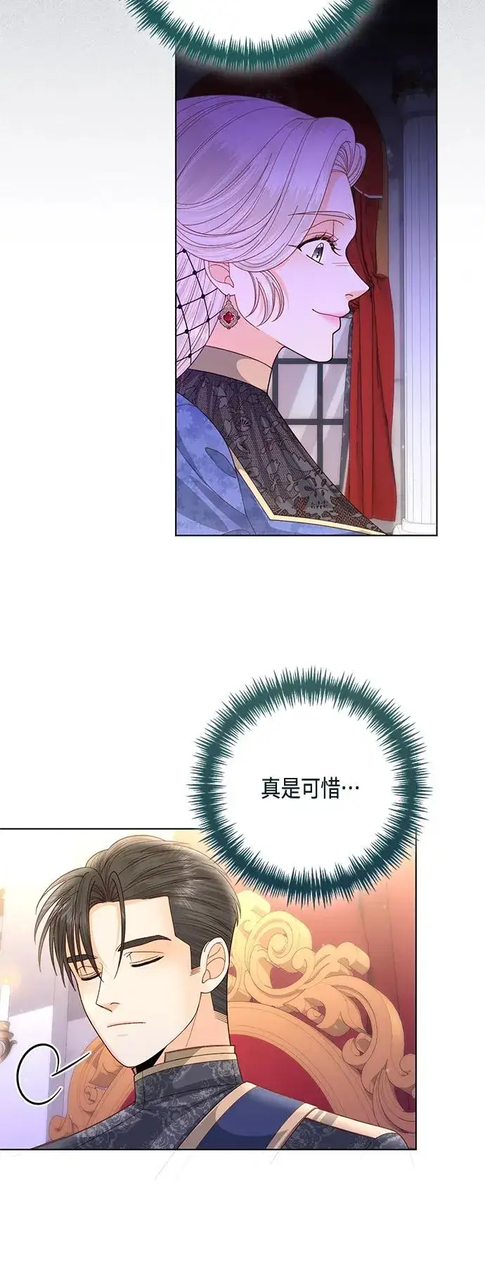 漫画《再婚皇后》第137话第27张图