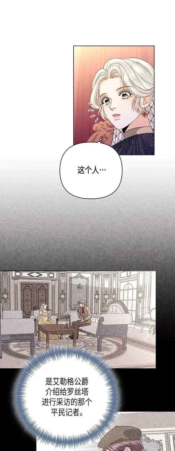 漫画《再婚皇后》第137话第29张图