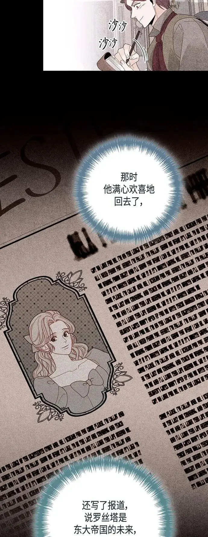 漫画《再婚皇后》第137话第30张图