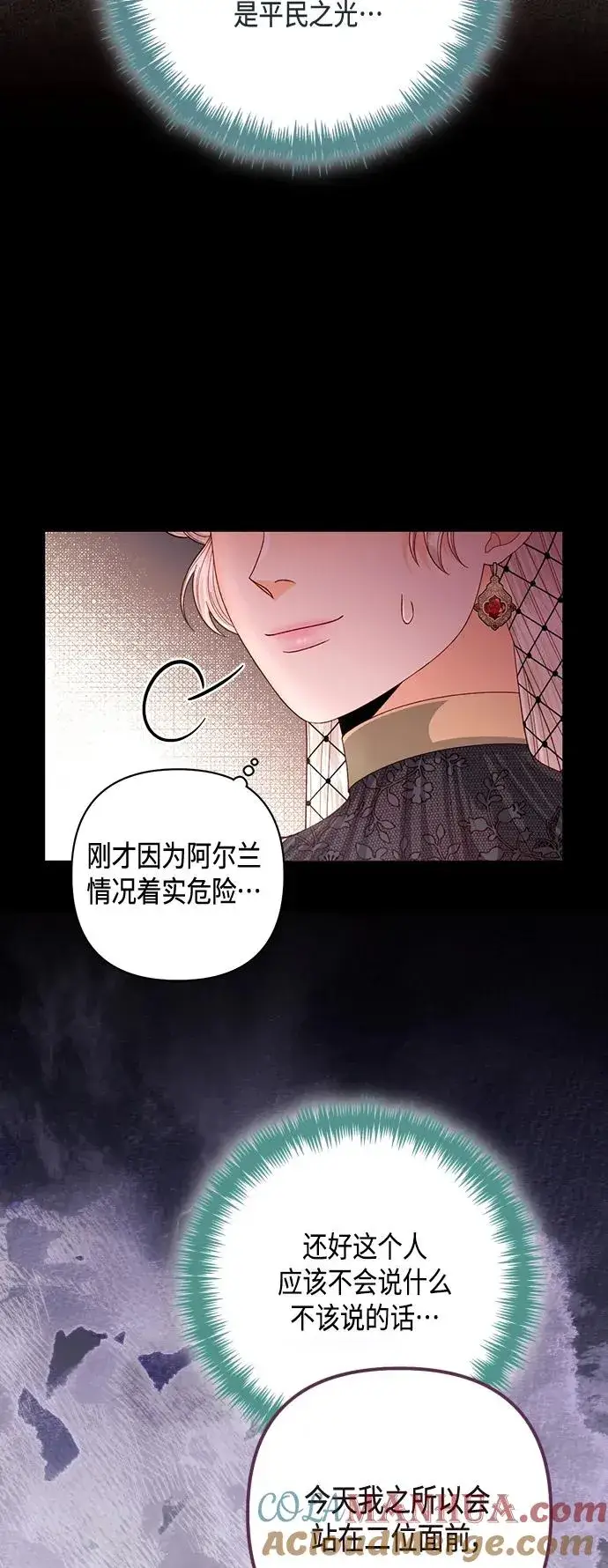 漫画《再婚皇后》第137话第31张图