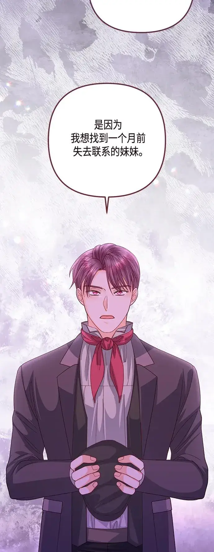 漫画《再婚皇后》第137话第32张图