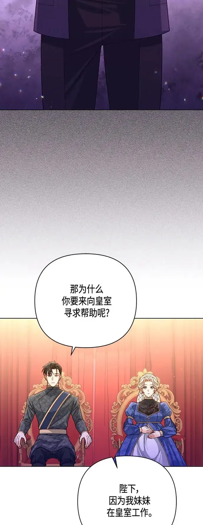 漫画《再婚皇后》第137话第33张图