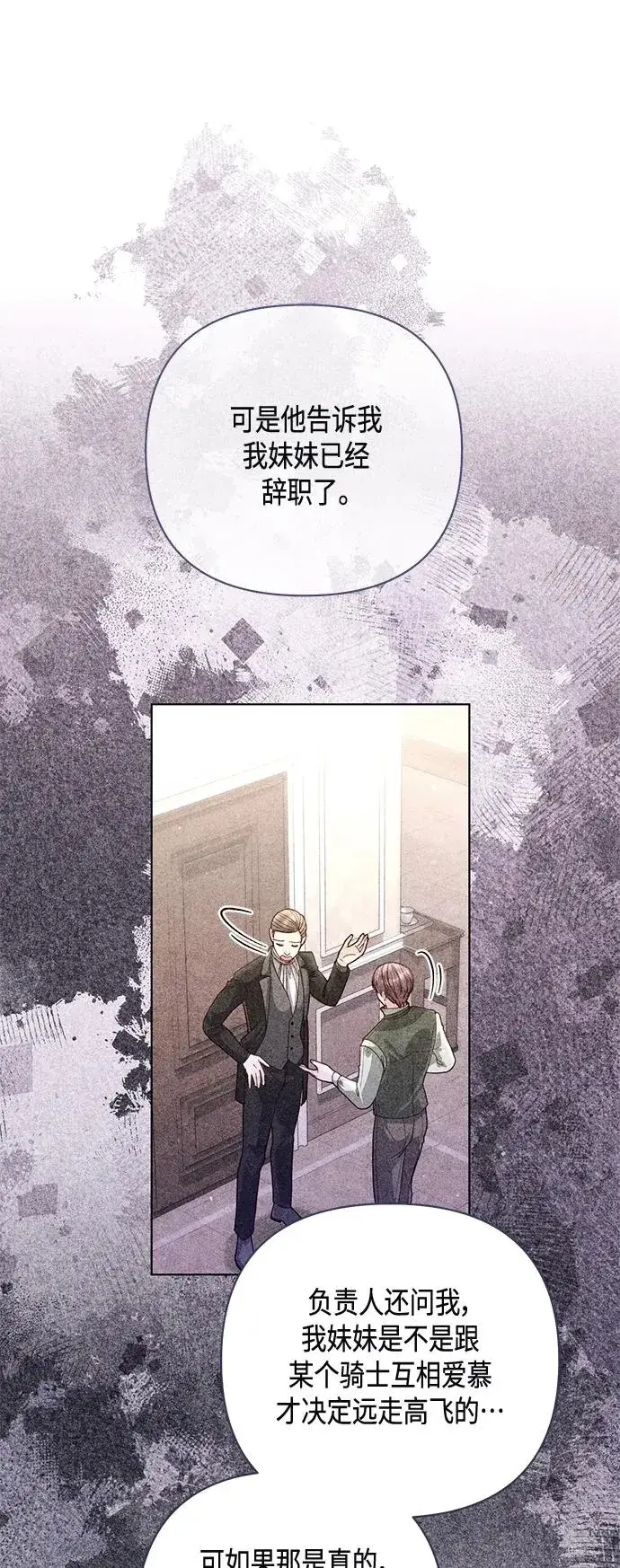 漫画《再婚皇后》第137话第35张图