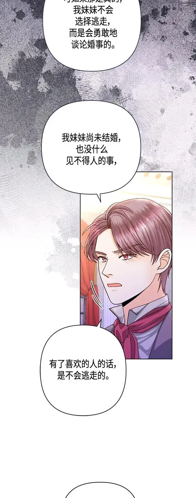漫画《再婚皇后》第137话第36张图