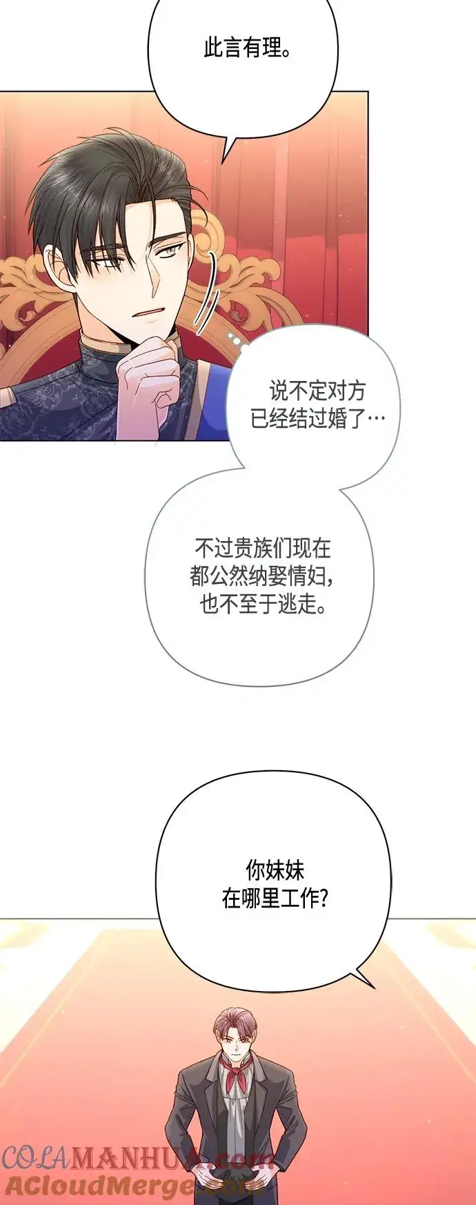 漫画《再婚皇后》第137话第37张图