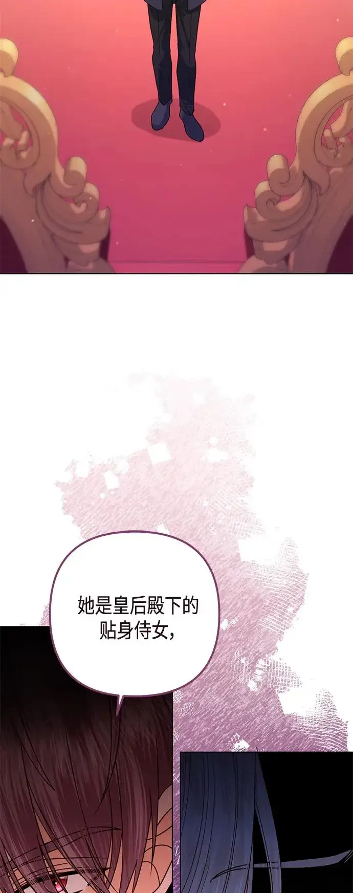漫画《再婚皇后》第137话第38张图