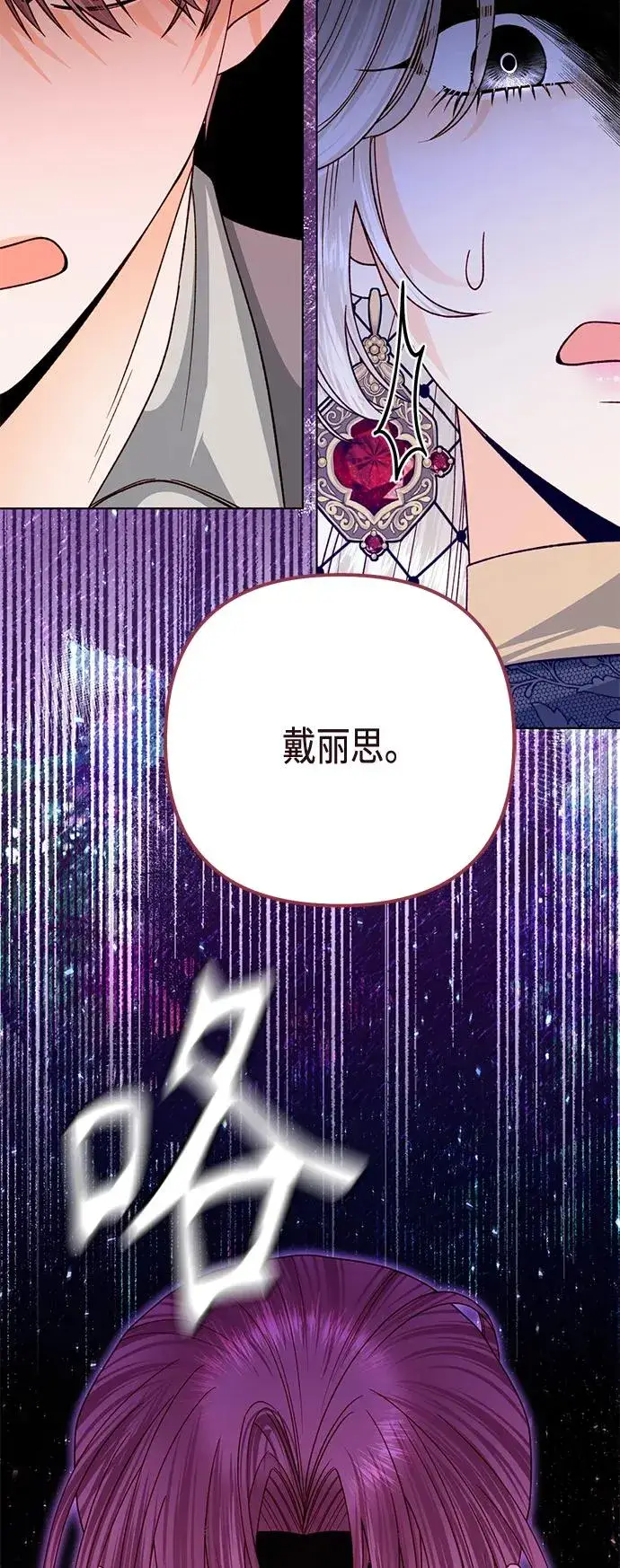 漫画《再婚皇后》第137话第39张图