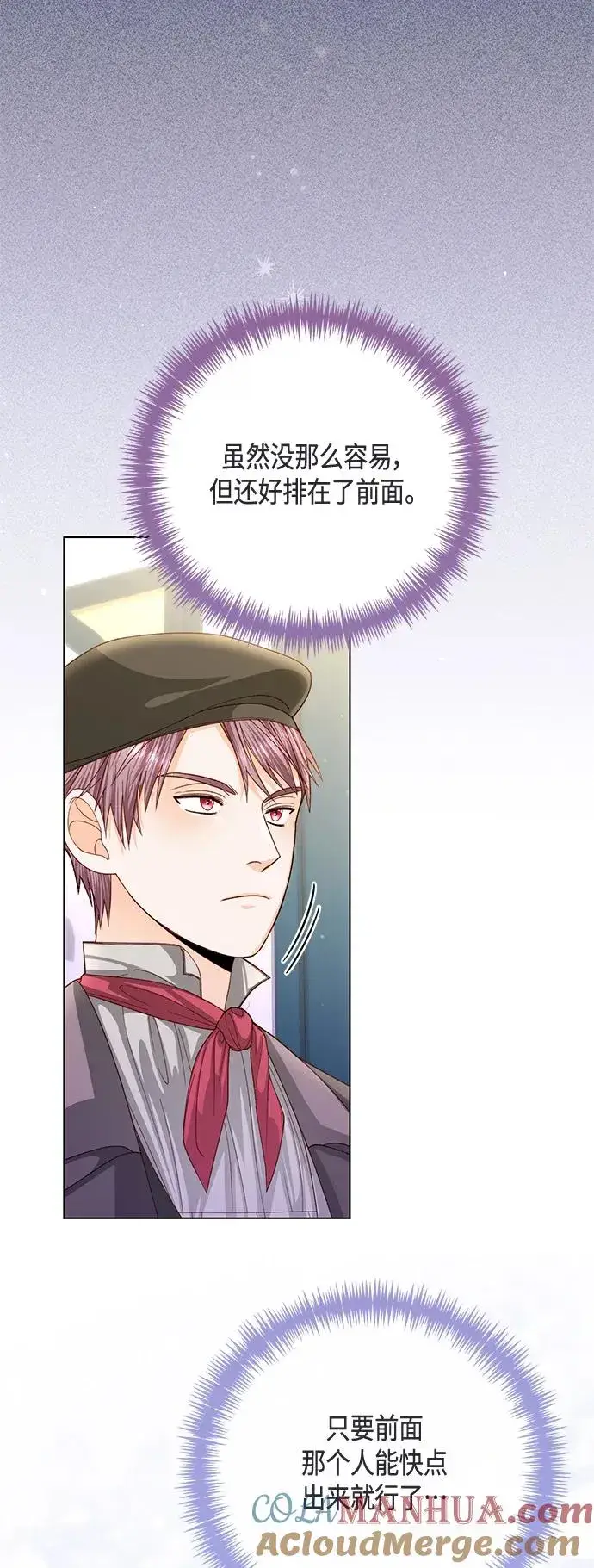漫画《再婚皇后》第137话第4张图