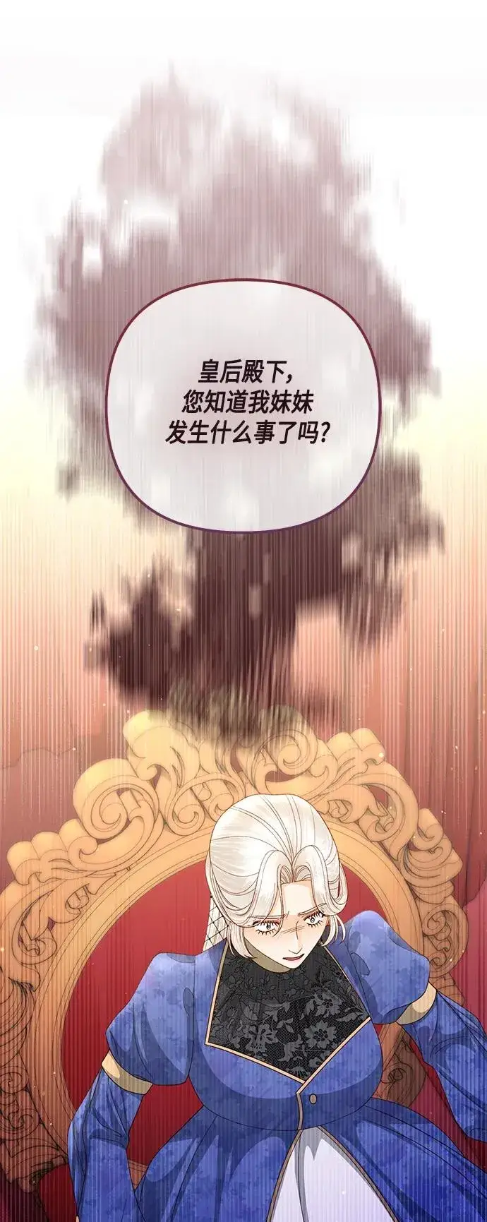 漫画《再婚皇后》第137话第41张图