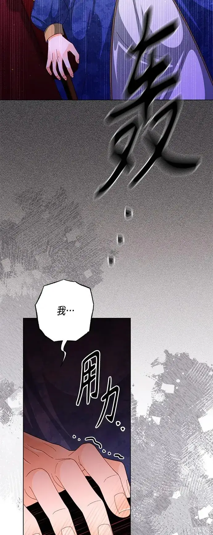 漫画《再婚皇后》第137话第42张图