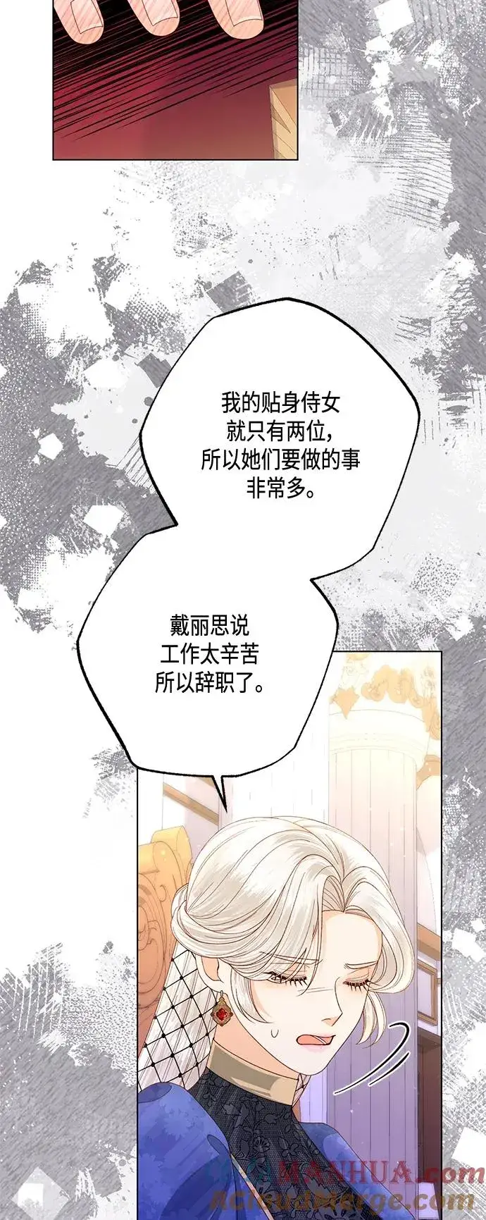 漫画《再婚皇后》第137话第43张图
