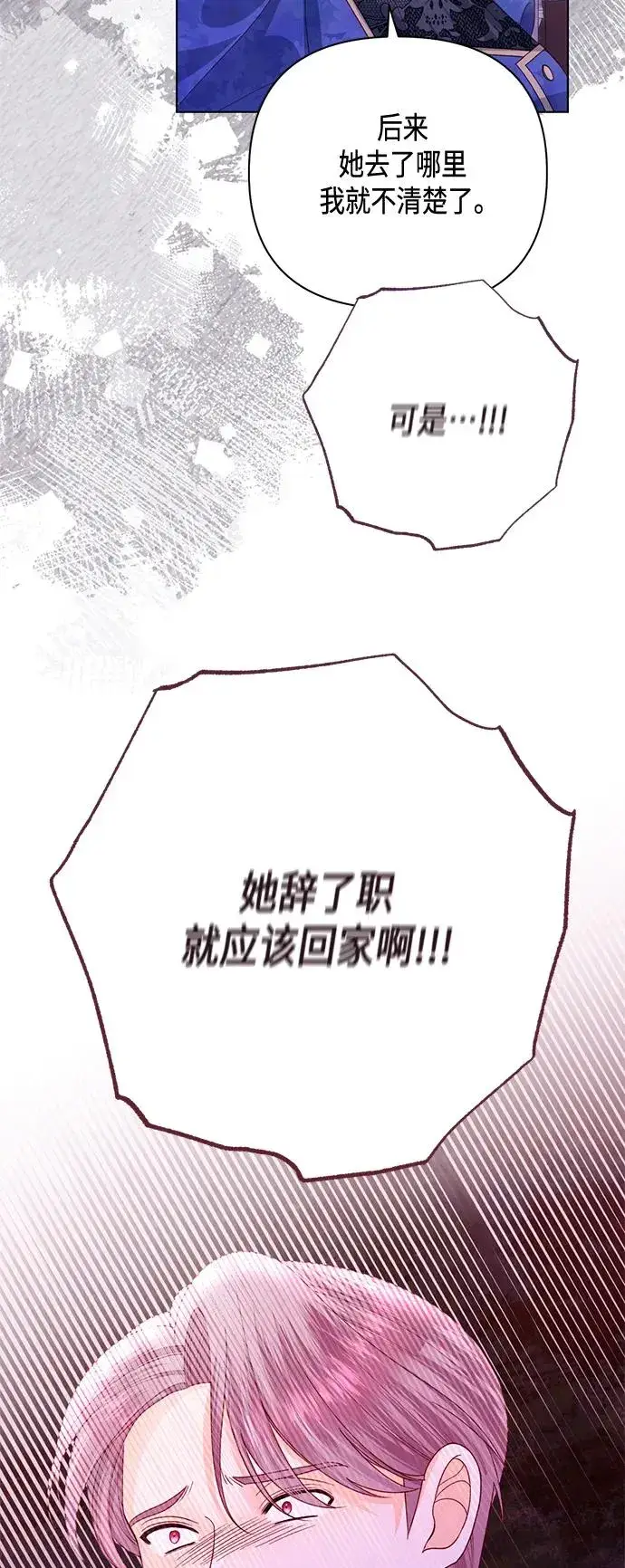 漫画《再婚皇后》第137话第44张图