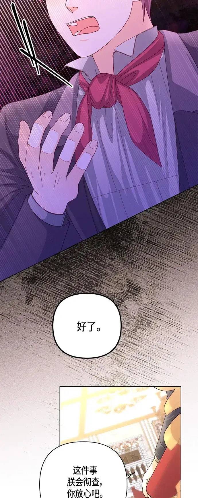漫画《再婚皇后》第137话第45张图